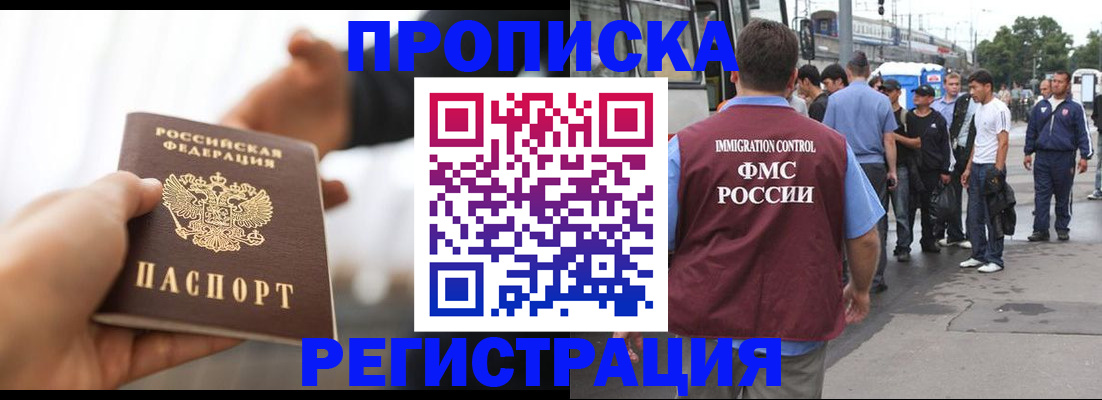 временная регистрация для всех в Щиграх