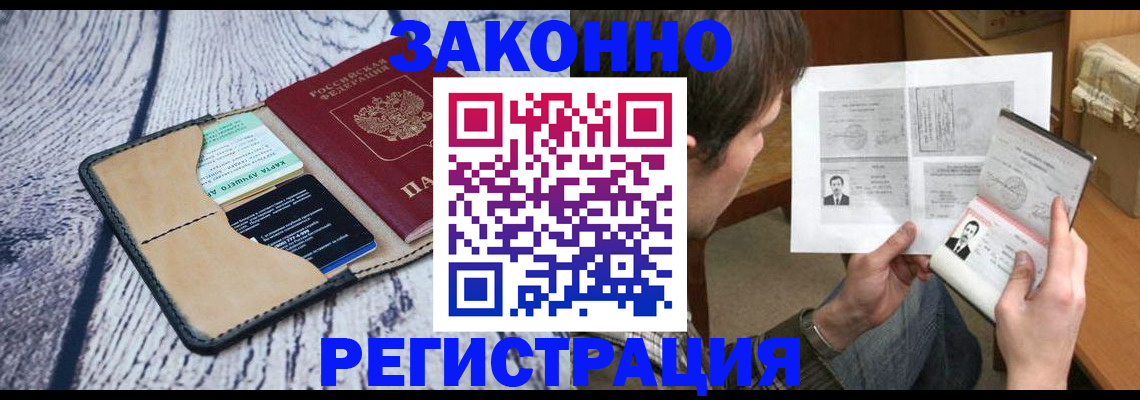 временная регистрация надежно в Щиграх