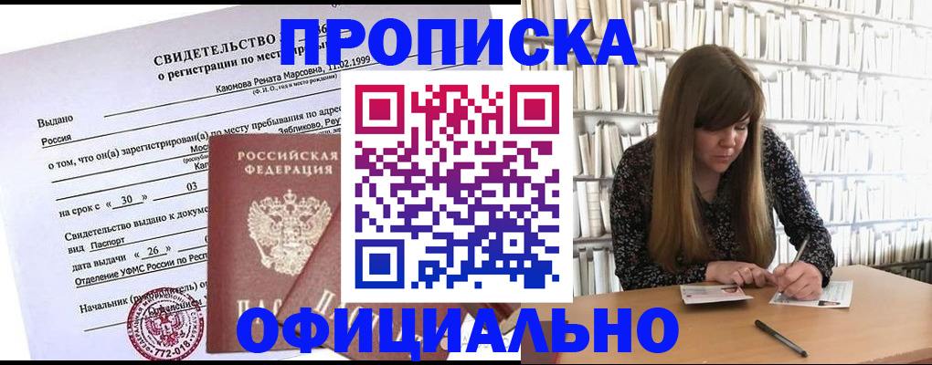 временная регистрация надежно в Щиграх