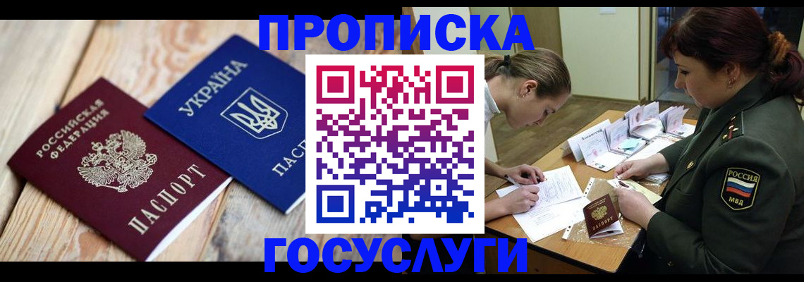 прописка штамп в Щиграх